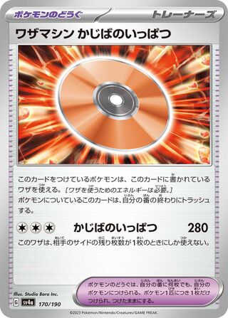 170/190 Technical Machine: Crisis Punch