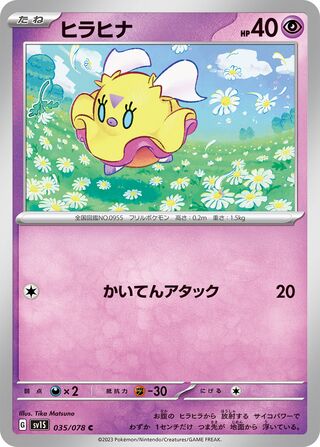 035/078 Flittle