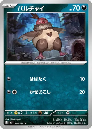 047/081 Vullaby