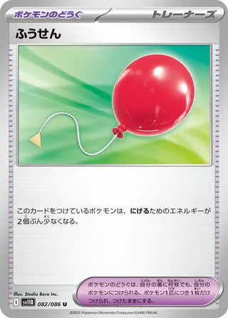082/086 Air Balloon