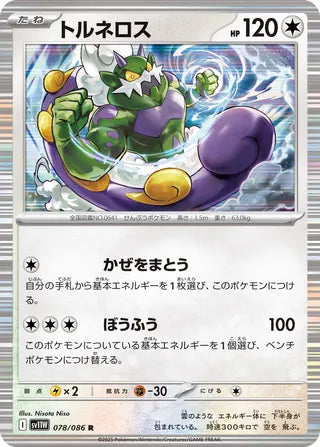 078/086 Tornadus