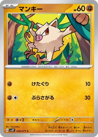 038/071 Mankey