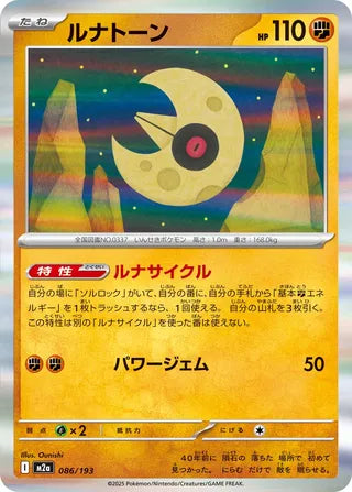 086/193 Lunatone