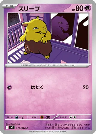 029/076 Drowzee