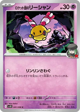 041/098 Team Rocket's Chingling