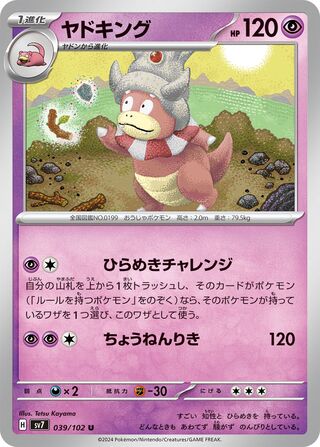 039/102 Slowking