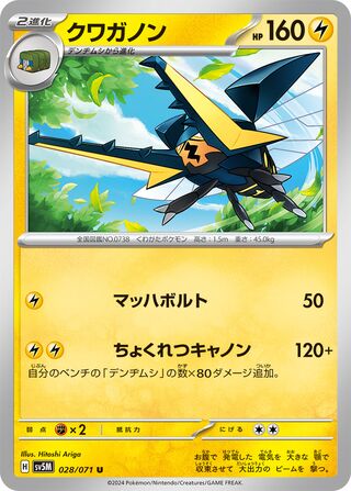 028/071 Vikavolt