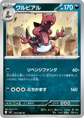 055/080 Krookodile