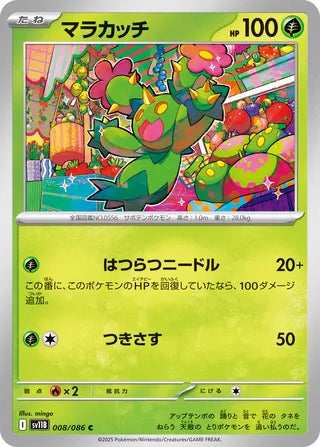 008/086 Maractus