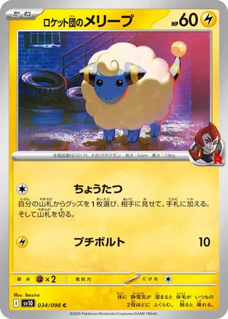 034/098 Team Rocket's Mareep