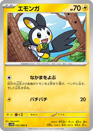032/086 Emolga