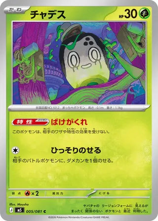 005/081 Poltchageist