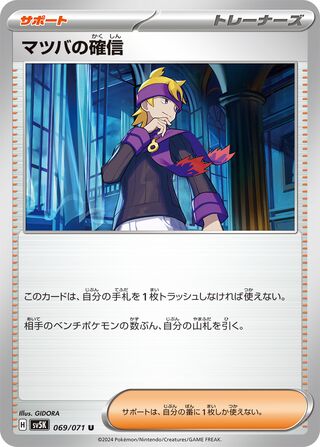 069/071 Morty's Conviction