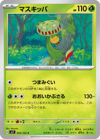 005/102 Carnivine