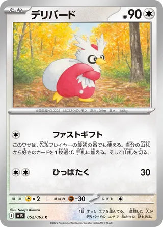 052/063 Delibird