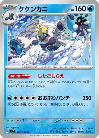 024/102 Crabominable