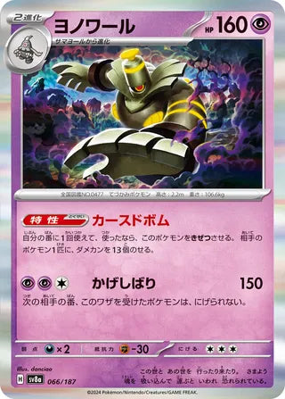 066/187 Dusknoir
