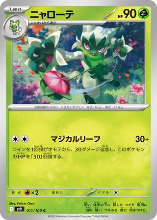 011/100 Floragato