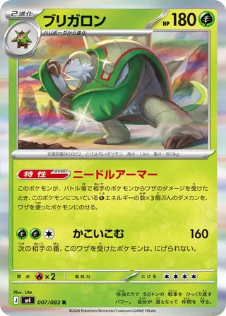 007/083 Chesnaught