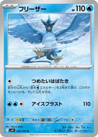 018/100 Articuno