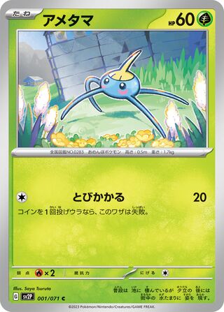 001/071 Surskit