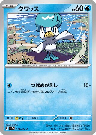 013/064 Quaxly