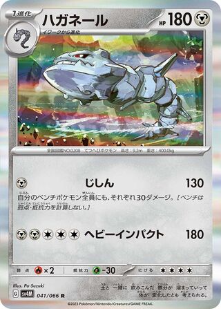 041/066 Steelix