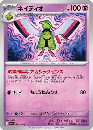 079/191 Xatu
