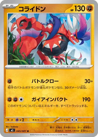 045/081 Koraidon