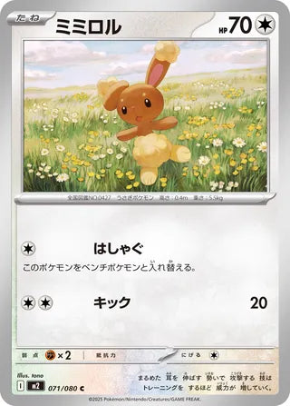 071/080 Buneary