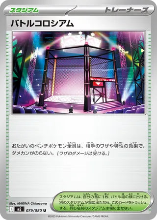 079/080 Battle Colosseum