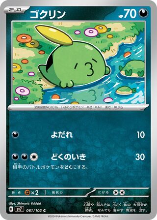 061/102 Gulpin