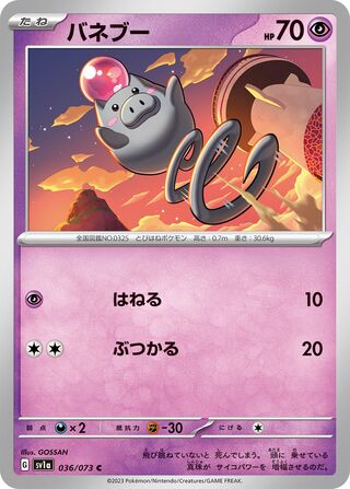 036/073 Spoink