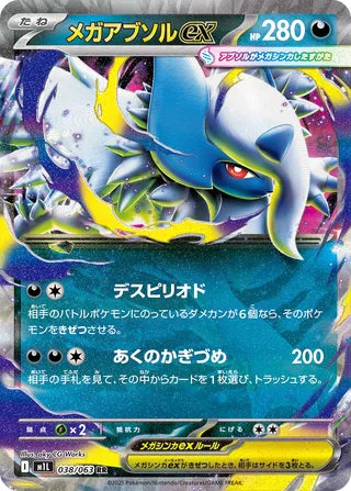 038/063 Mega Absol ex
