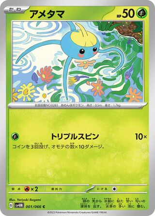 001/066 Surskit