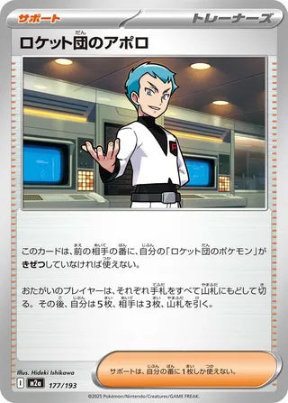 177/193 Team Rocket's Archer