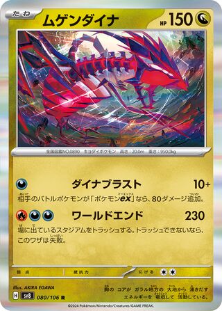 080/106 Eternatus