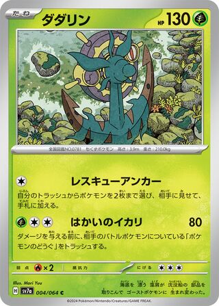 004/064 Dhelmise