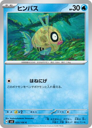 025/106 Feebas