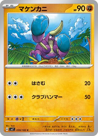 059/102 Crabrawler