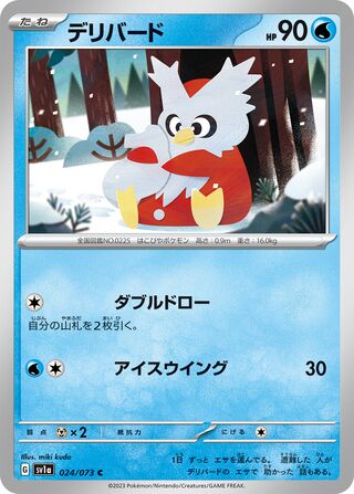 024/073 Delibird