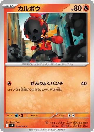 010/081 Charcadet