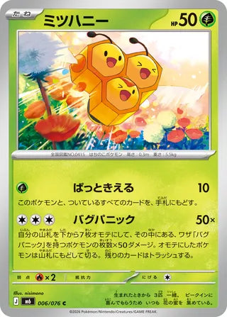 006/076 Combee