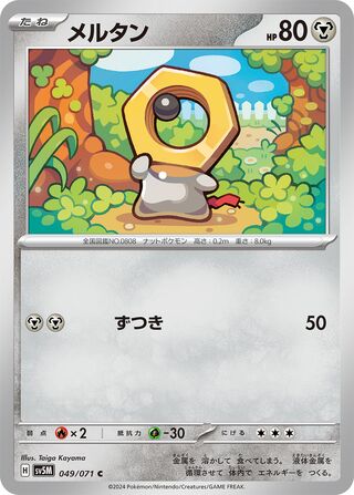 049/071 Meltan