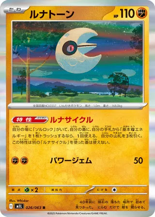 026/063 Lunatone