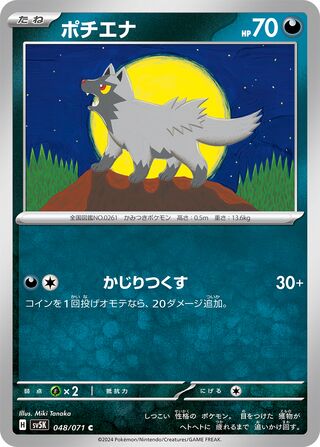 048/071 Poochyena