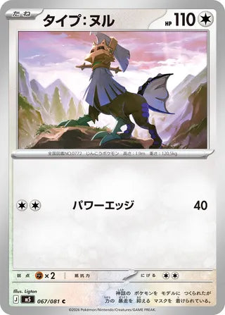 067/081 Type: Null