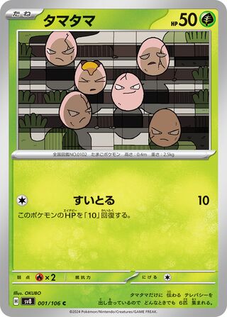 001/106 Exeggcute