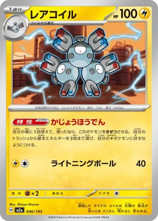 046/193 Magneton