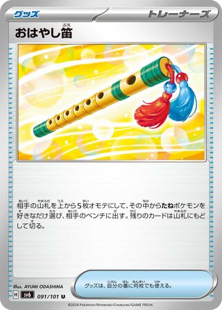 091/101 Accompanying Flute